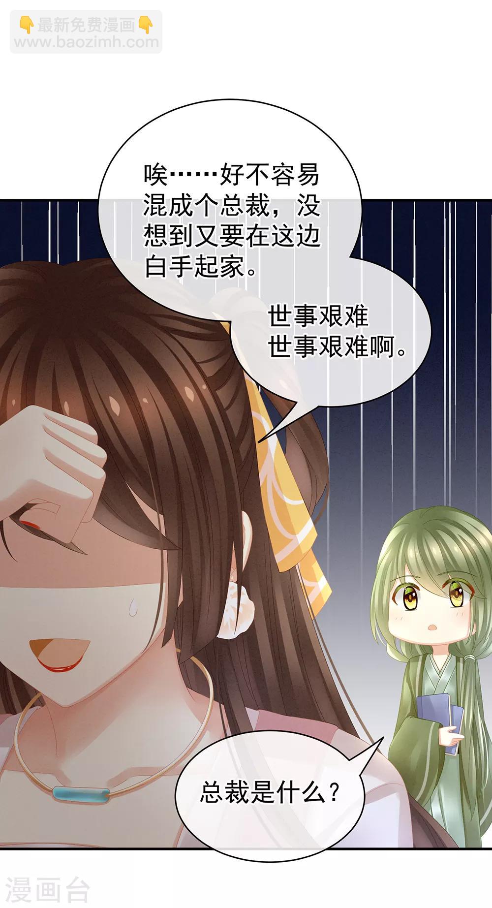🍗女帝的后宫 第19话 今晚来我房里 第20页