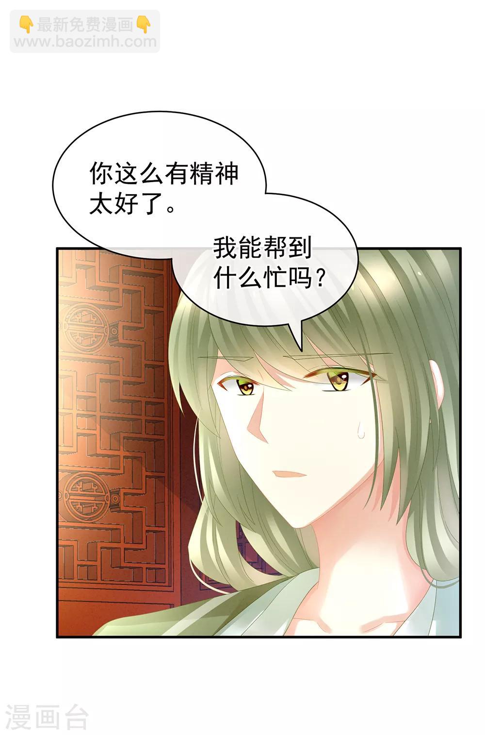 🍗女帝的后宫 第19话 今晚来我房里 第22页