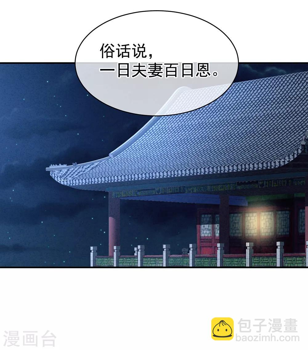 🍗女帝的后宫 第19话 今晚来我房里 第29页