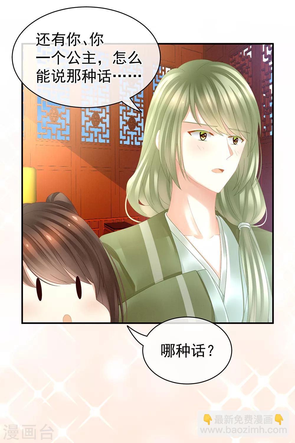 🍗女帝的后宫 第19话 今晚来我房里 第4页