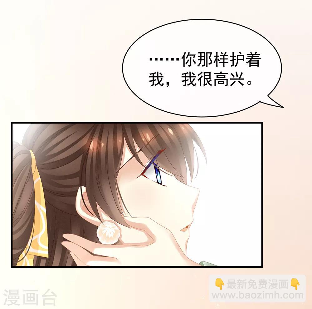 🍗女帝的后宫 第19话 今晚来我房里 第8页