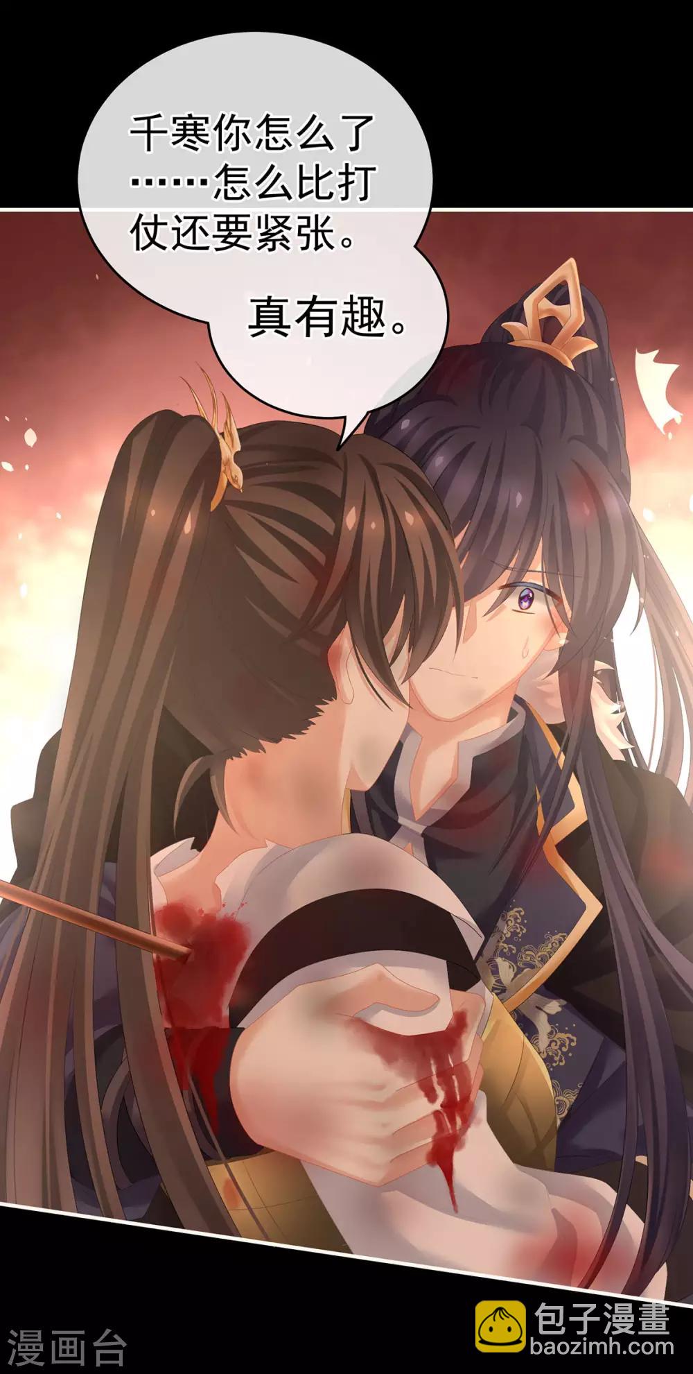 🍗女帝的后宫 第185话 命悬一线 第11页