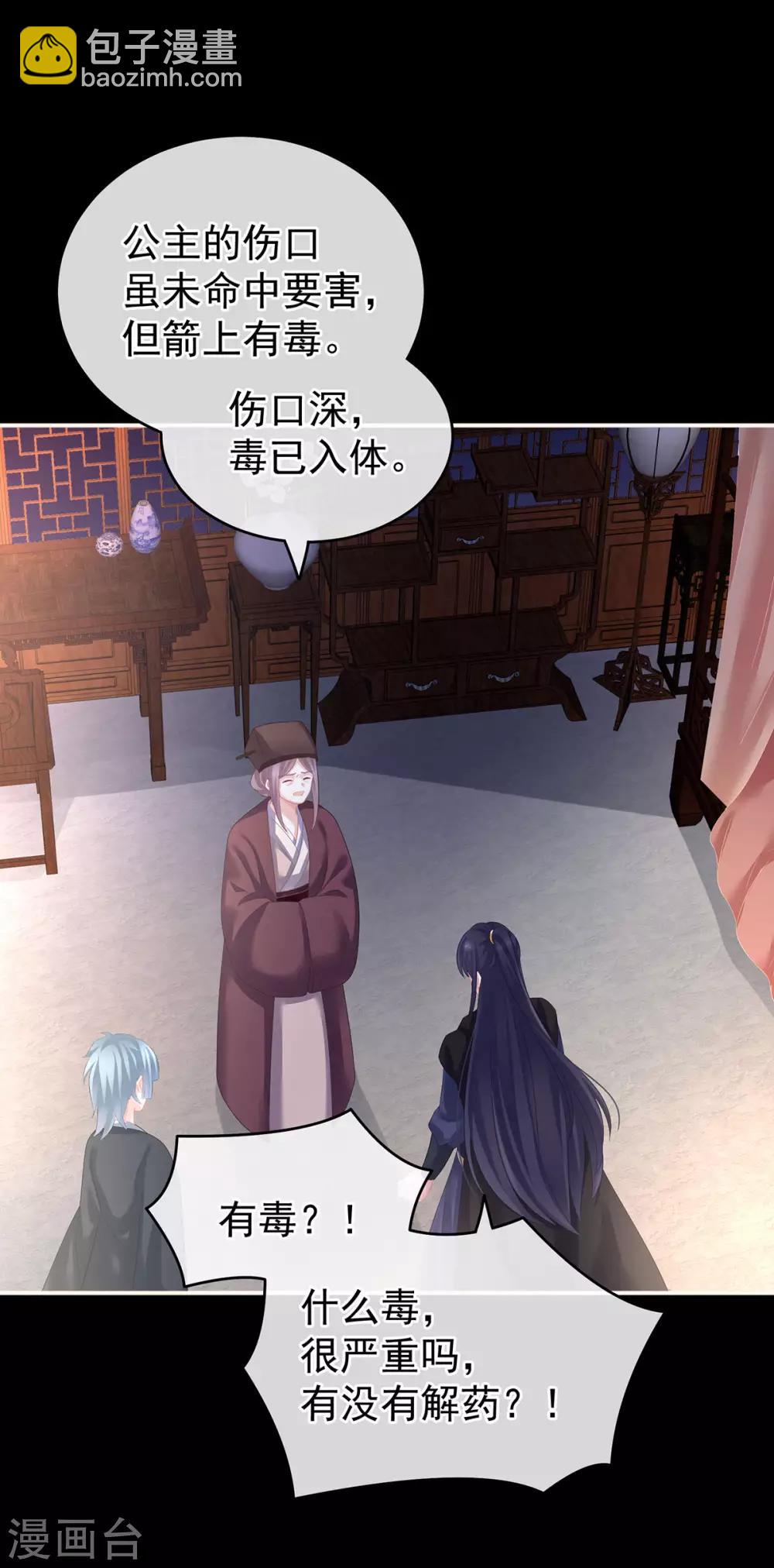 🍗女帝的后宫 第185话 命悬一线 第15页