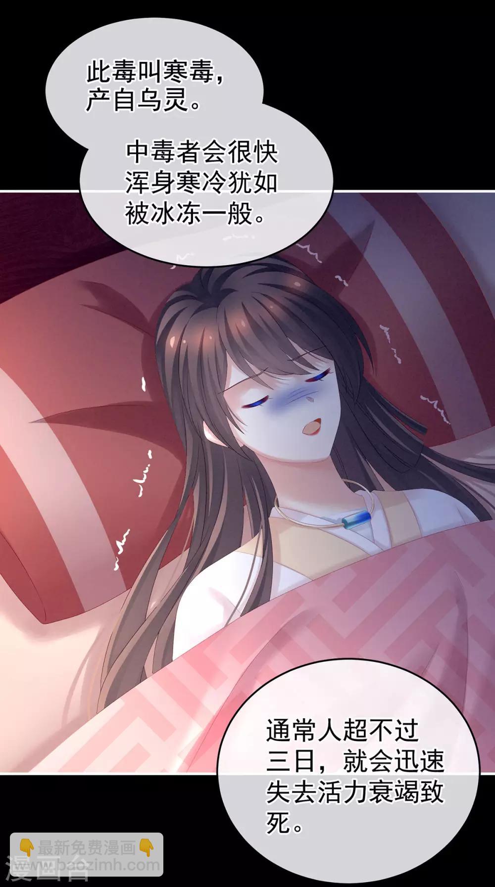 🍗女帝的后宫 第185话 命悬一线 第16页