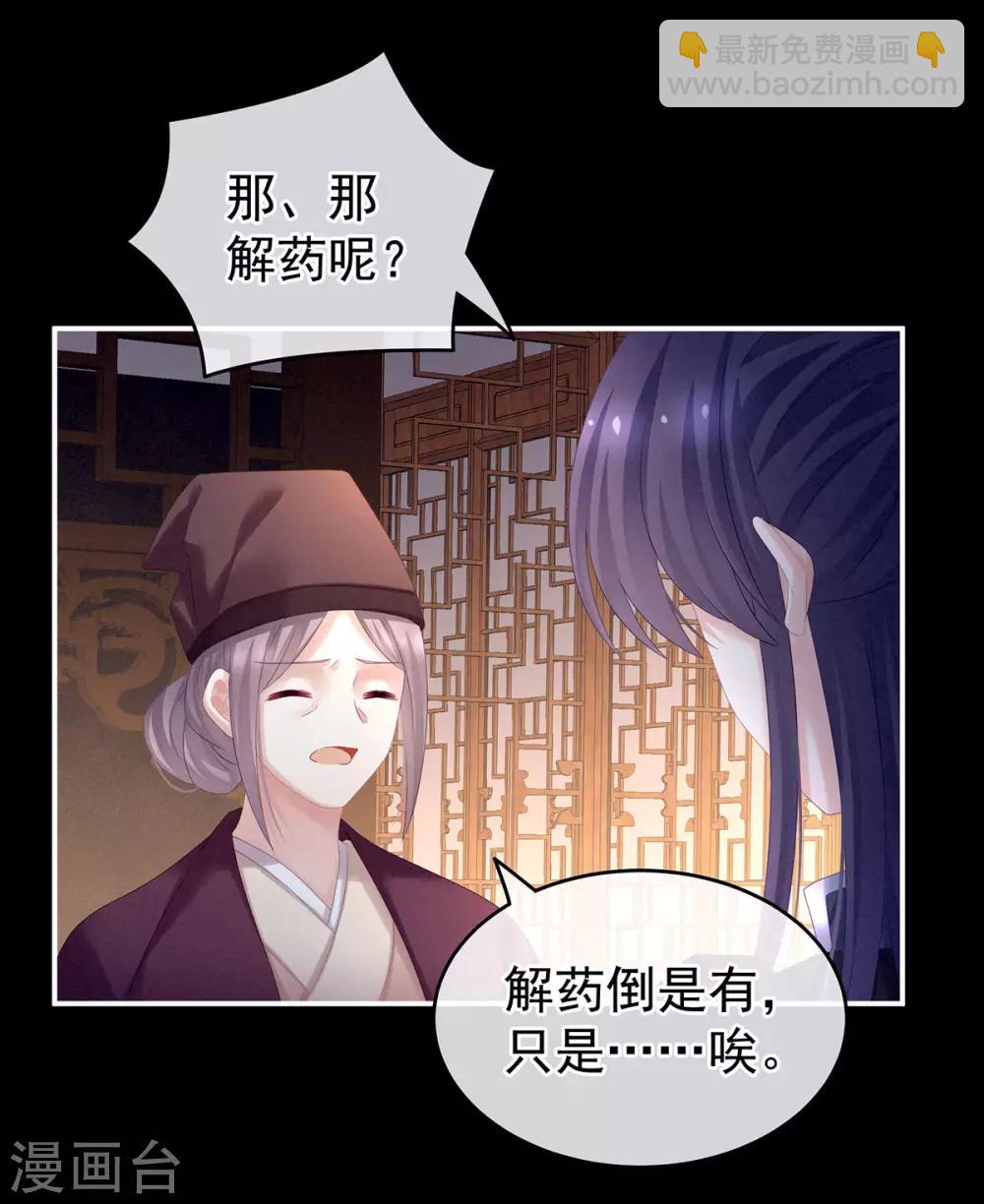 🍗女帝的后宫 第185话 命悬一线 第17页