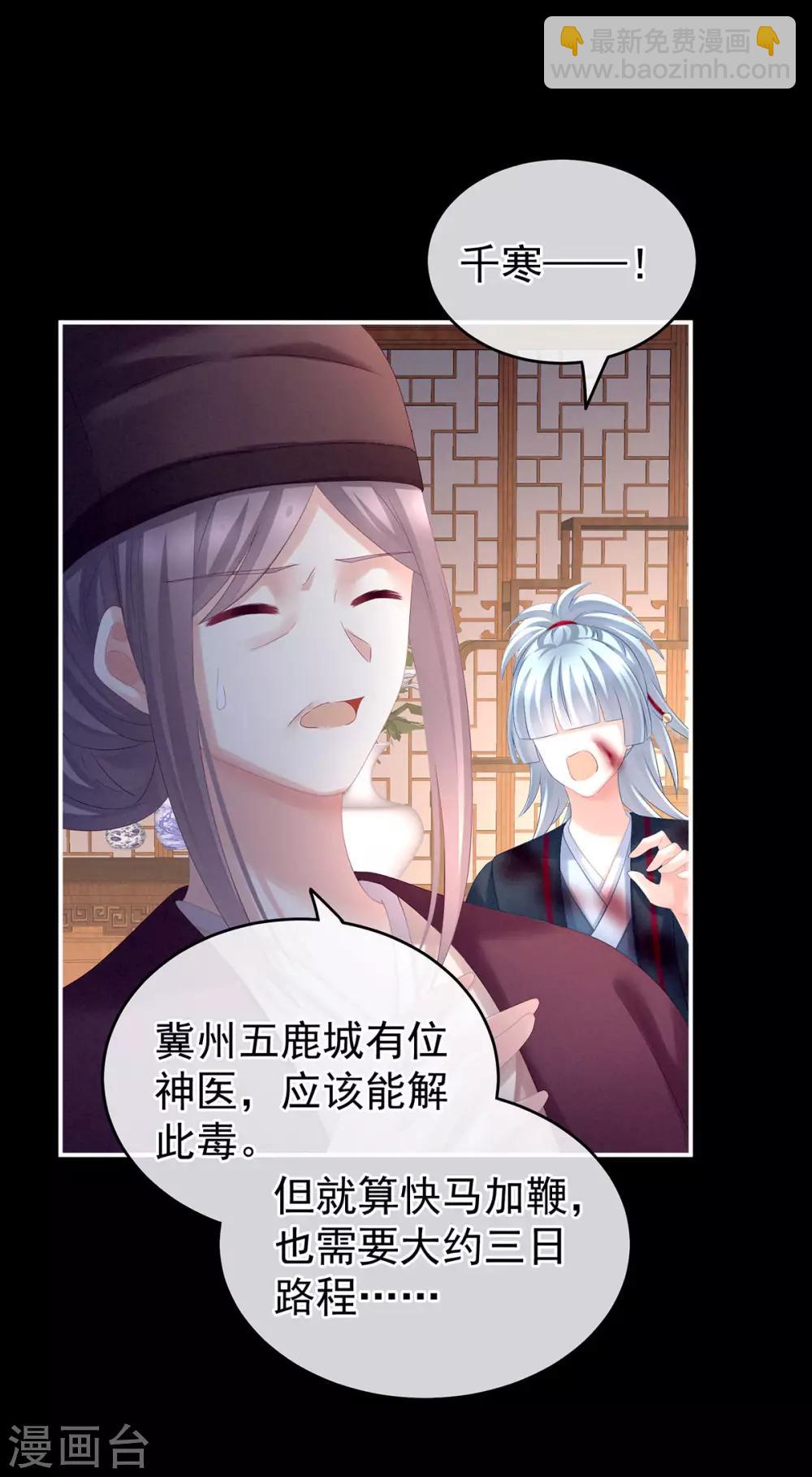 🍗女帝的后宫 第185话 命悬一线 第19页