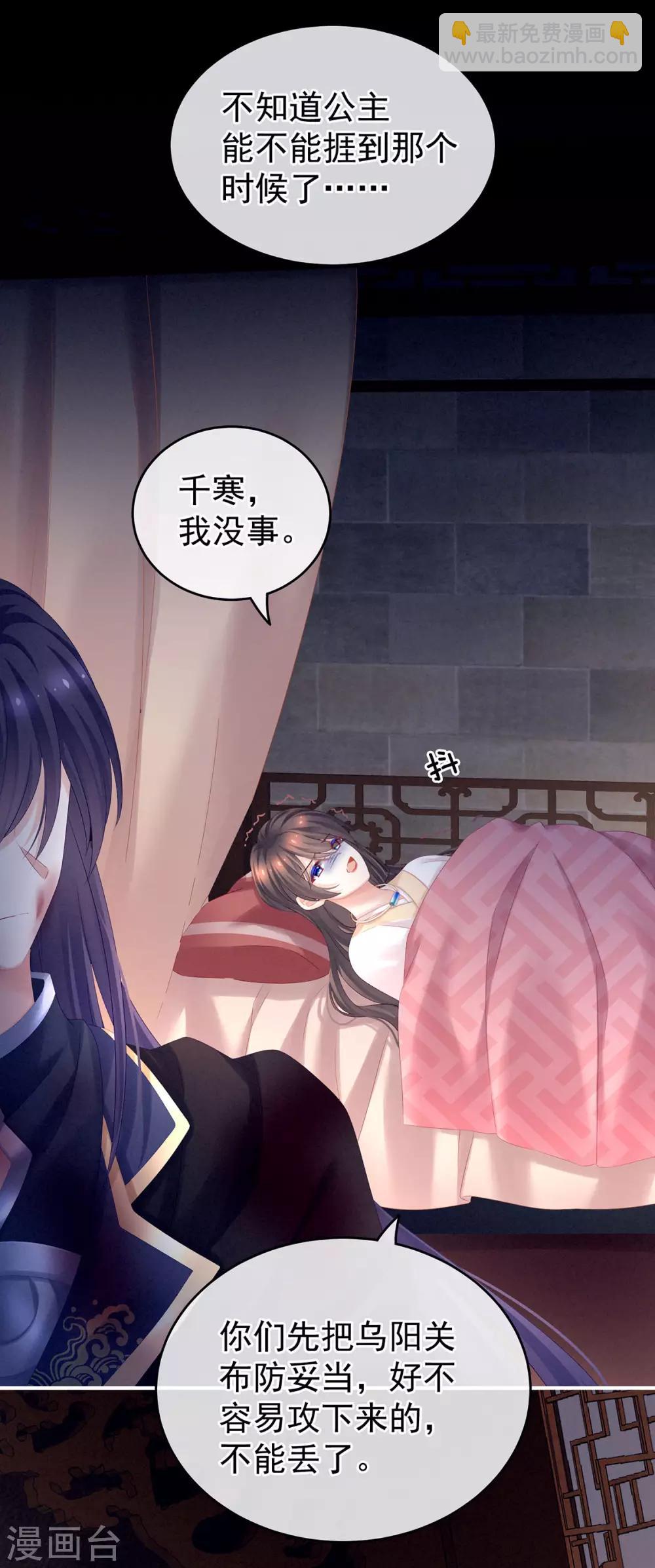 🍗女帝的后宫 第185话 命悬一线 第20页