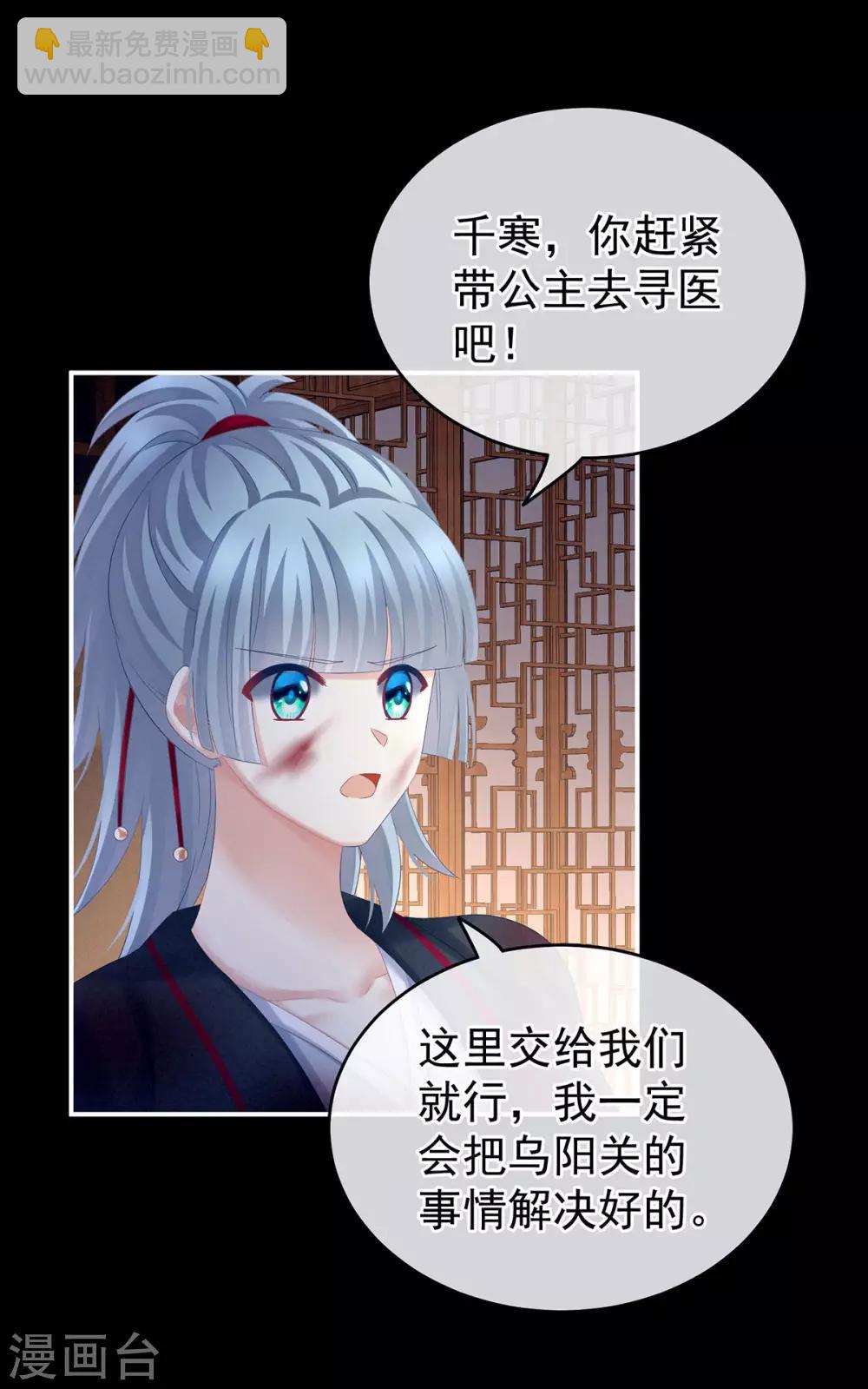 🍗女帝的后宫 第185话 命悬一线 第25页
