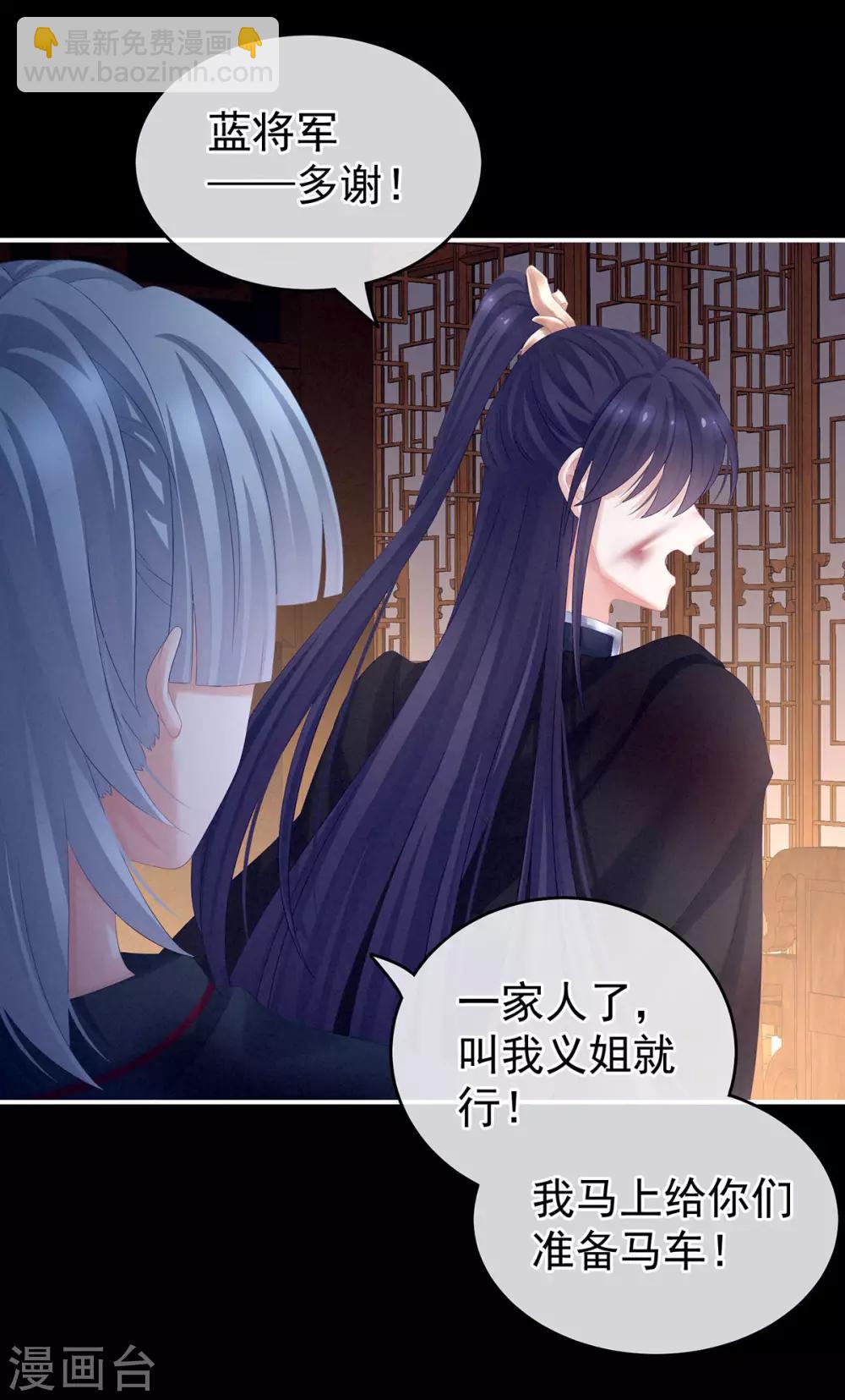 🍗女帝的后宫 第185话 命悬一线 第26页
