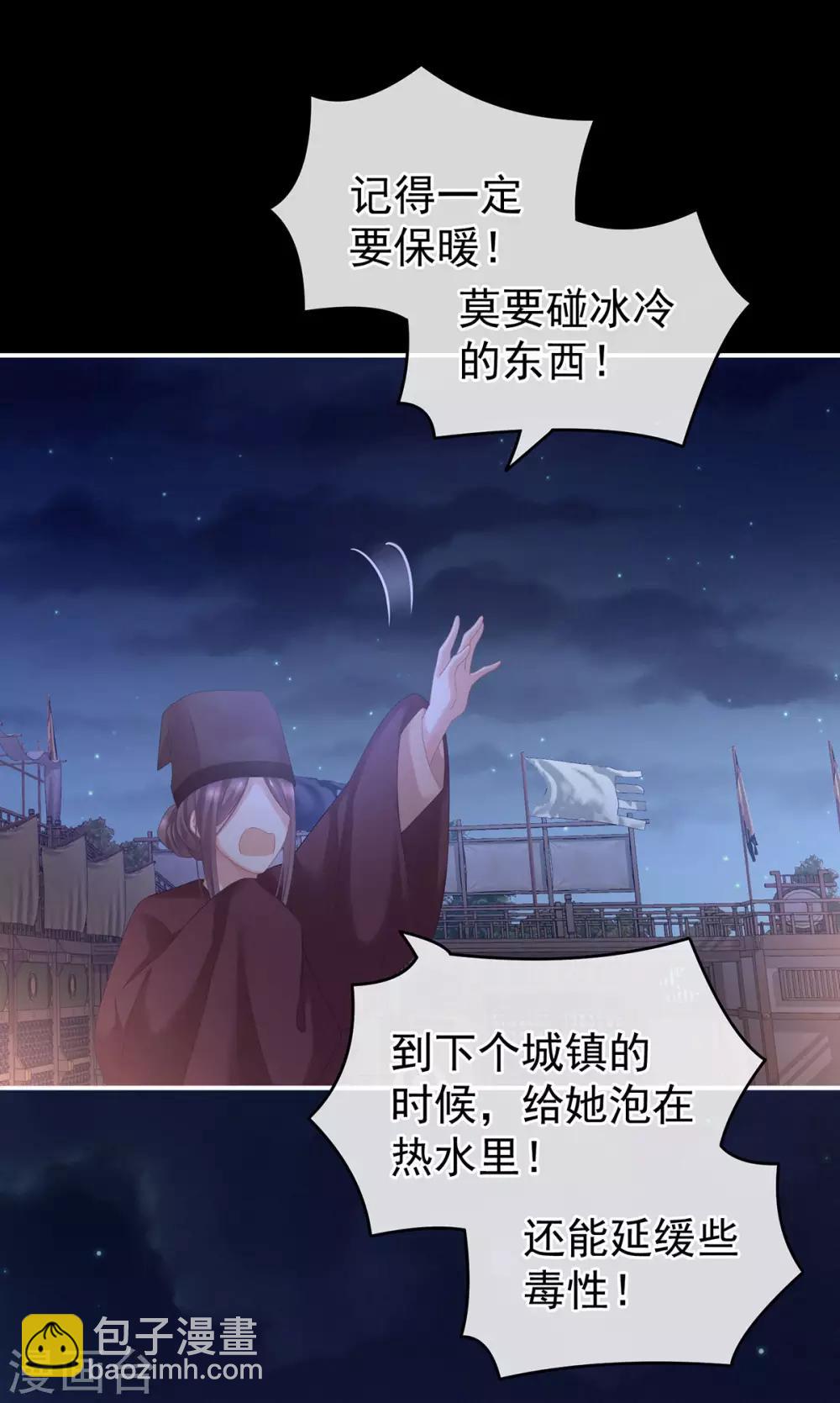 🍗女帝的后宫 第185话 命悬一线 第30页