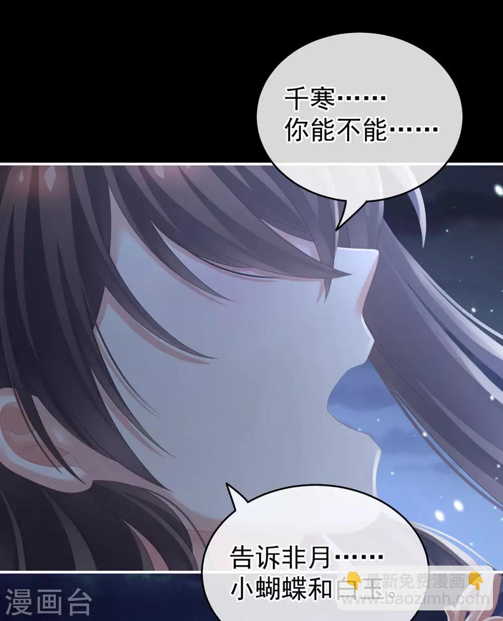 🍗女帝的后宫 第185话 命悬一线 第34页