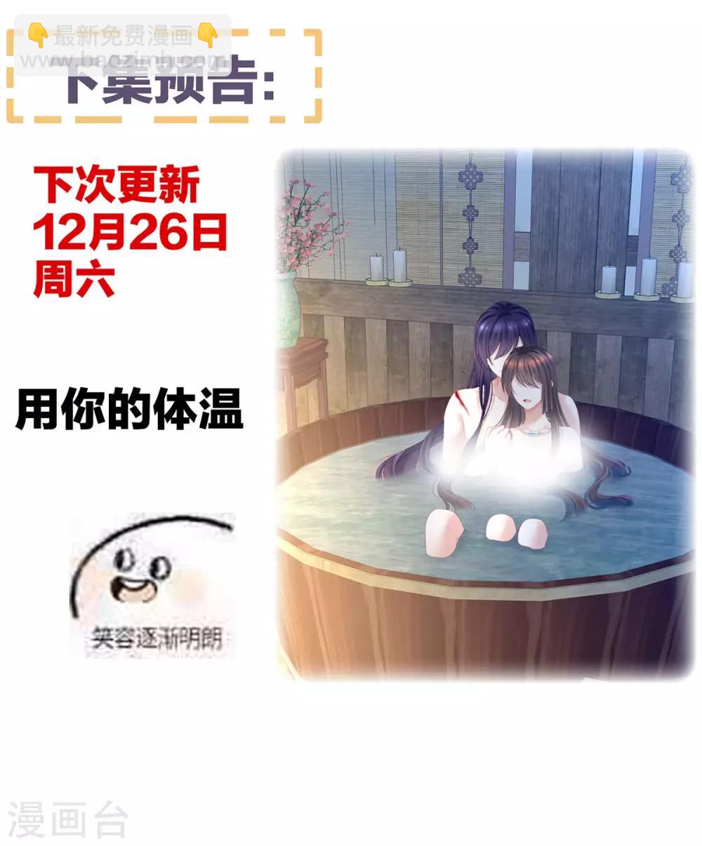 🍗女帝的后宫 第185话 命悬一线 第45页