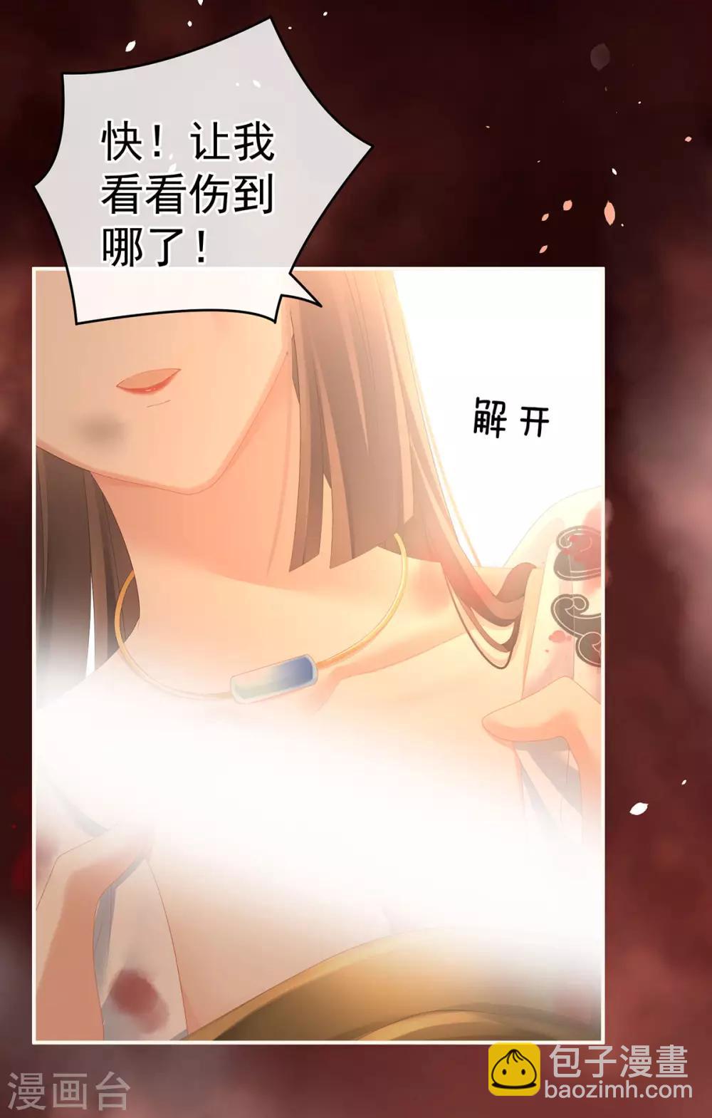 🍗女帝的后宫 第185话 命悬一线 第5页