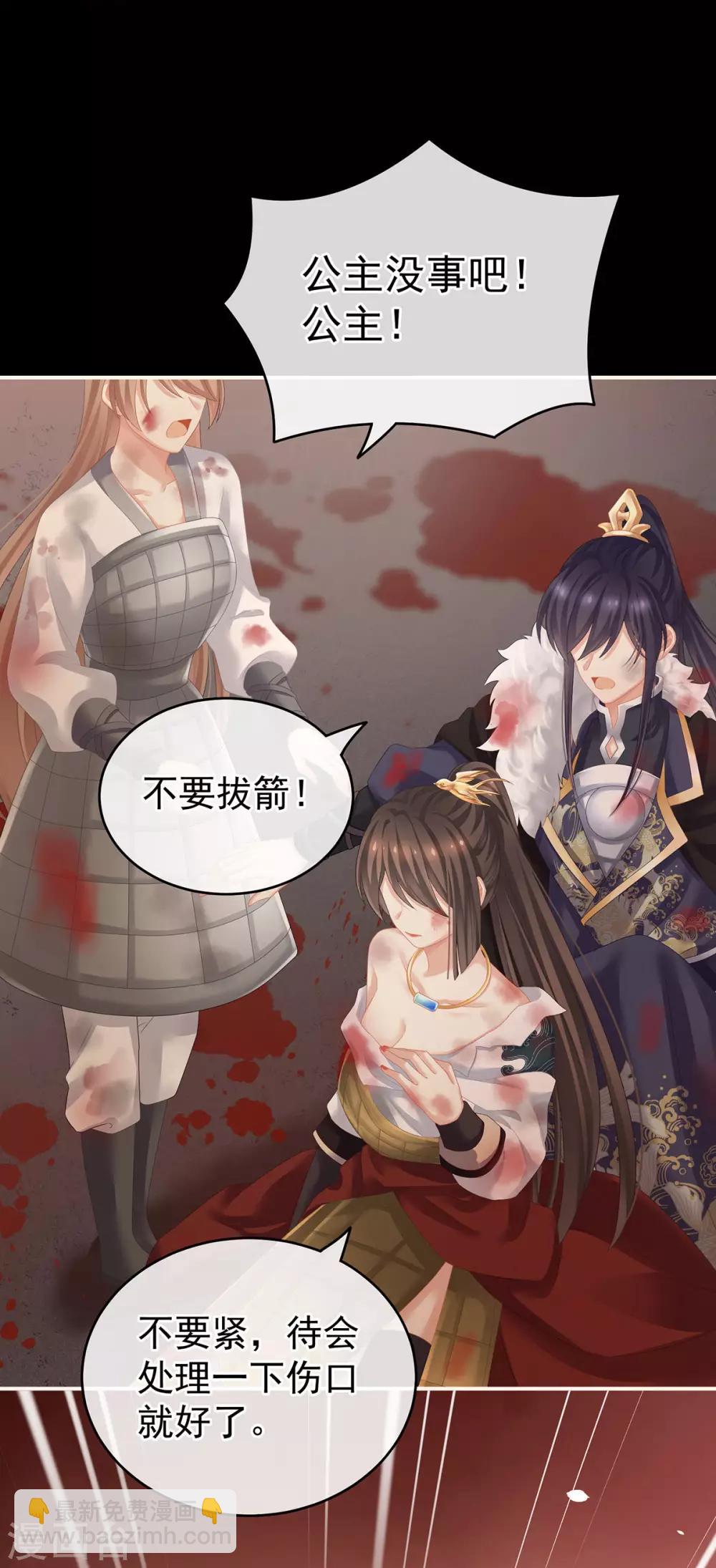 🍗女帝的后宫 第185话 命悬一线 第7页