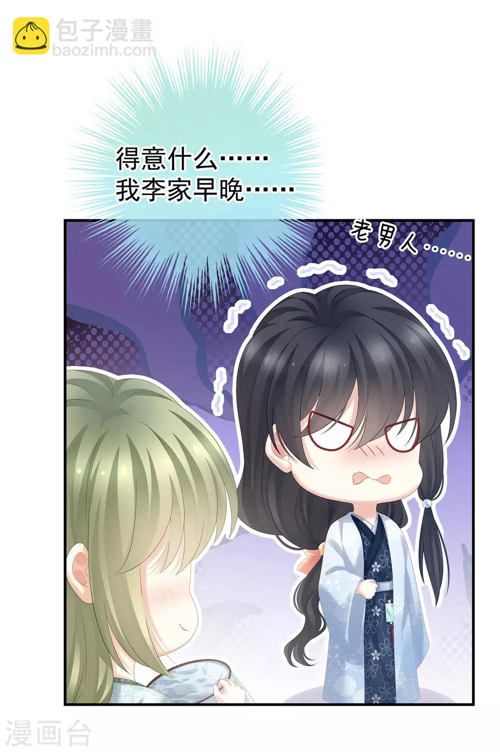 🍗女帝的后宫 第187话 噩耗 第15页