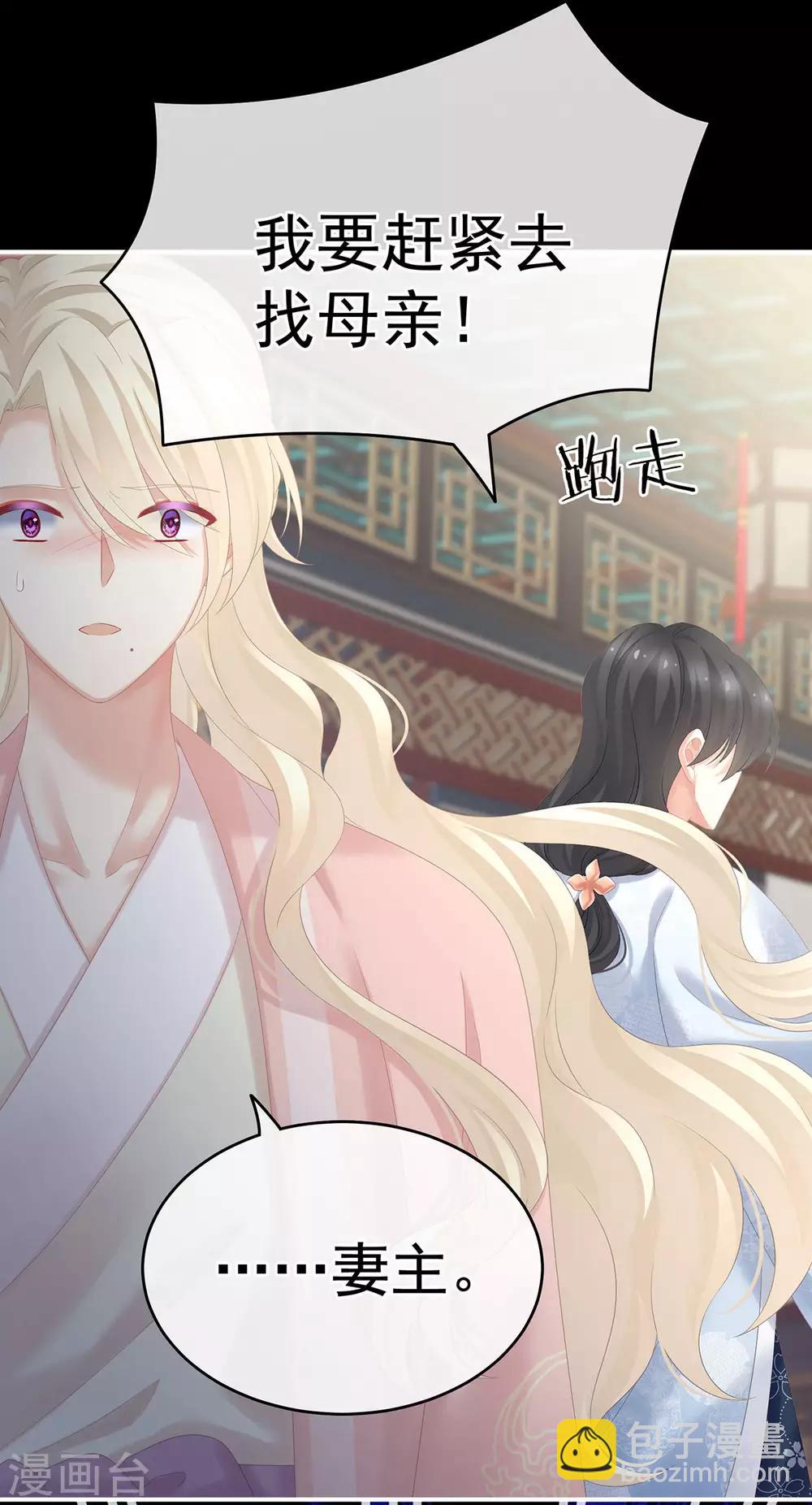 🍗女帝的后宫 第187话 噩耗 第21页