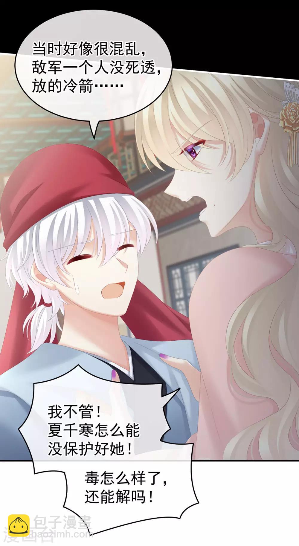 🍗女帝的后宫 第187话 噩耗 第23页