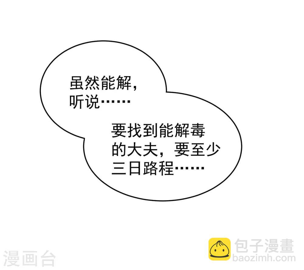 🍗女帝的后宫 第187话 噩耗 第24页
