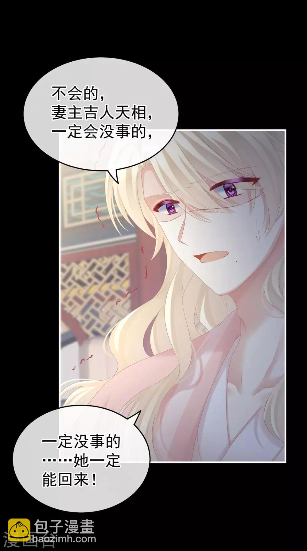 🍗女帝的后宫 第187话 噩耗 第26页