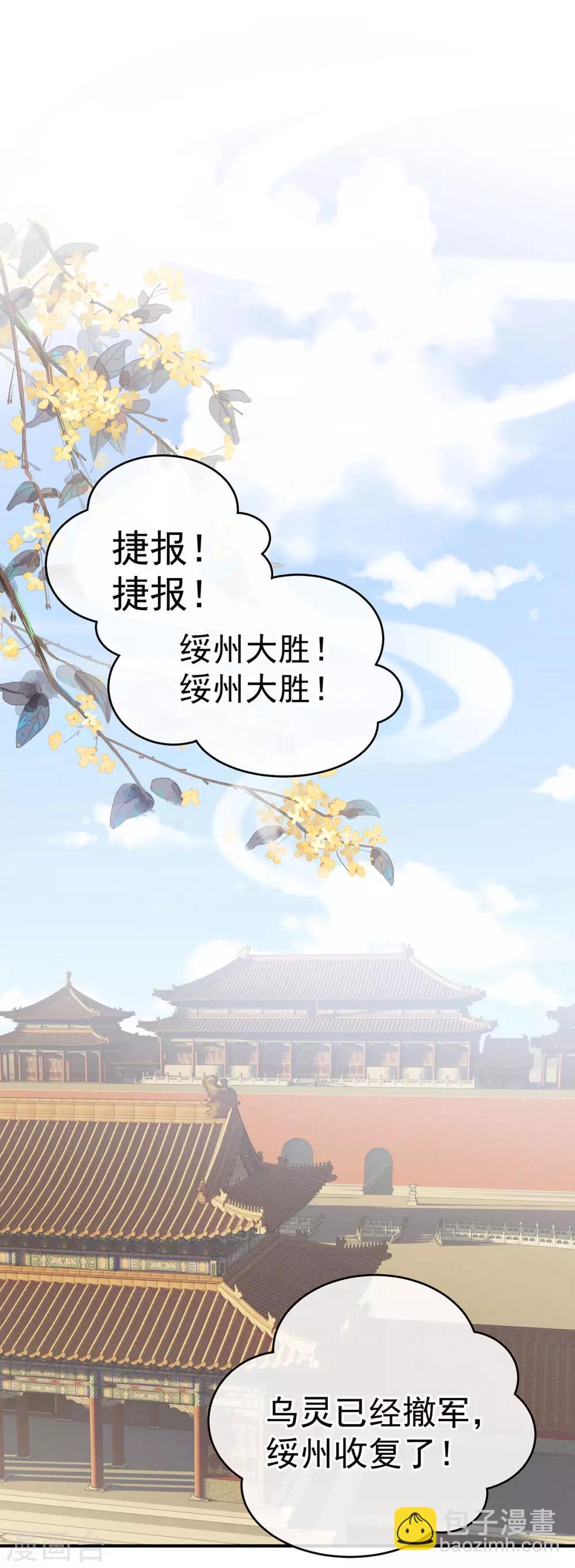 🍗女帝的后宫 第187话 噩耗 第3页