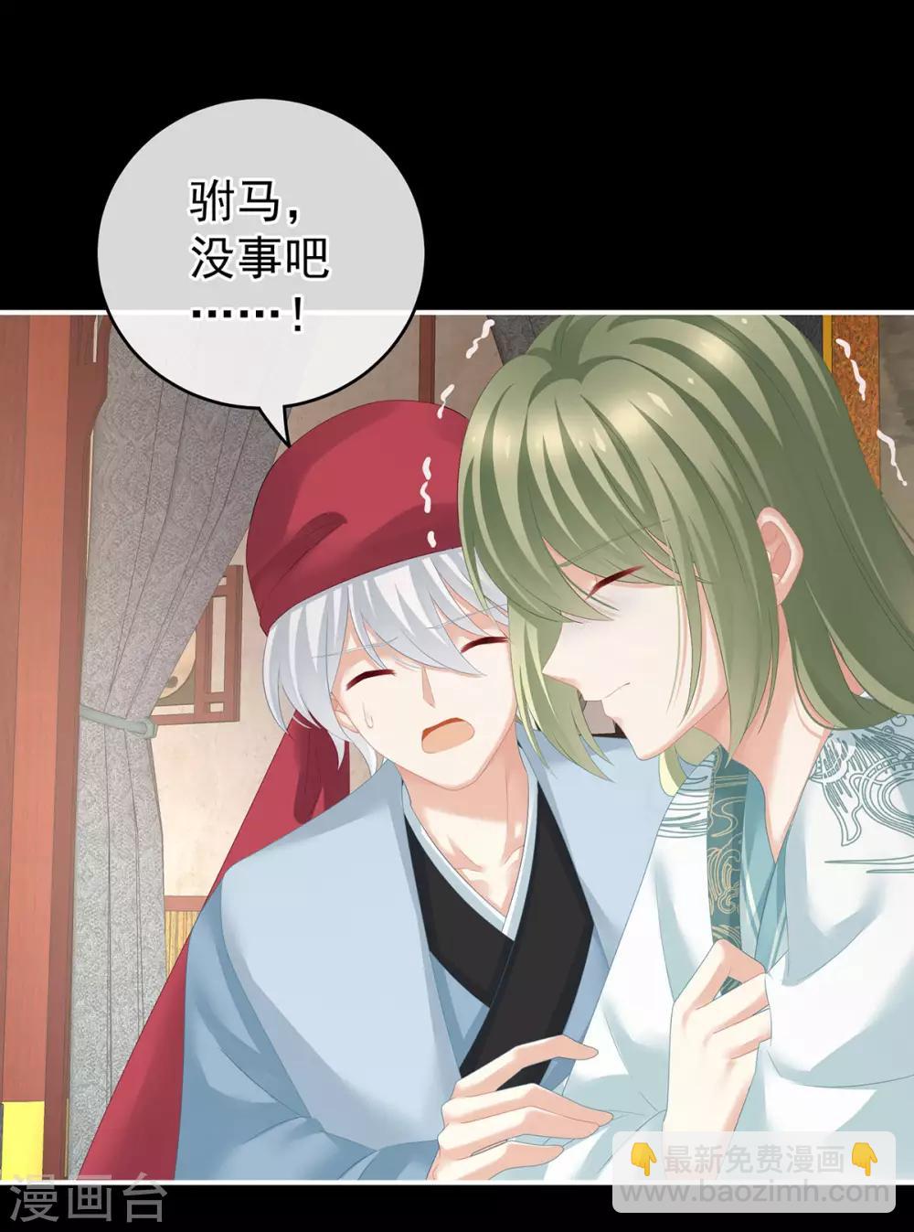 🍗女帝的后宫 第187话 噩耗 第32页