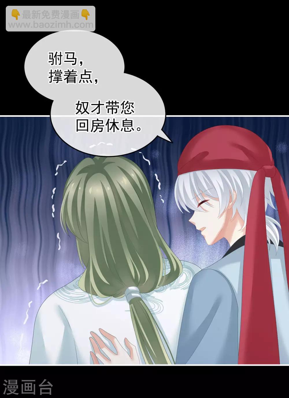 🍗女帝的后宫 第187话 噩耗 第39页