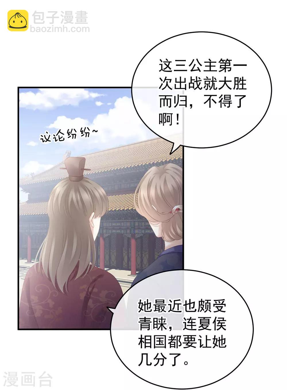 🍗女帝的后宫 第187话 噩耗 第4页