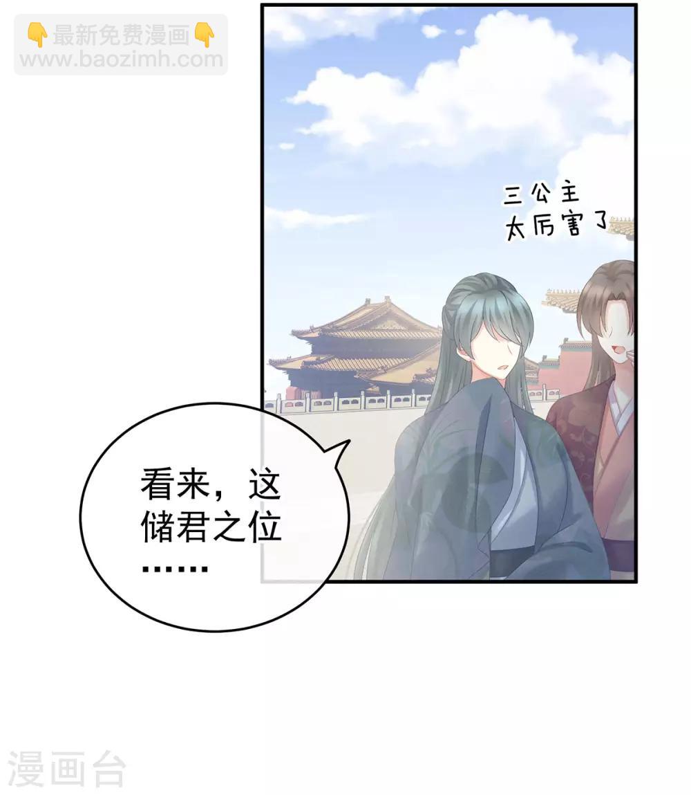 🍗女帝的后宫 第187话 噩耗 第5页