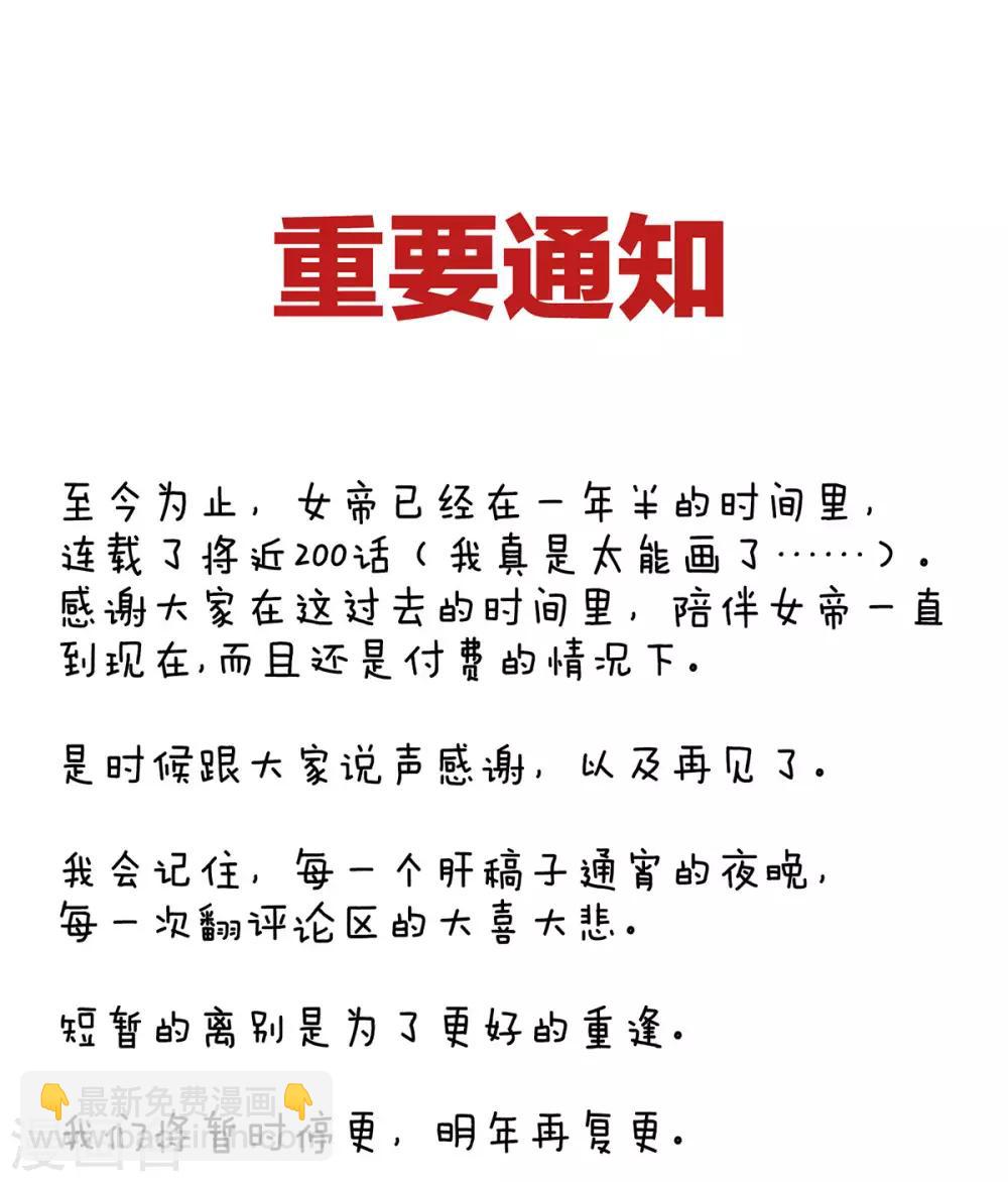 🍗女帝的后宫 第187话 噩耗 第50页