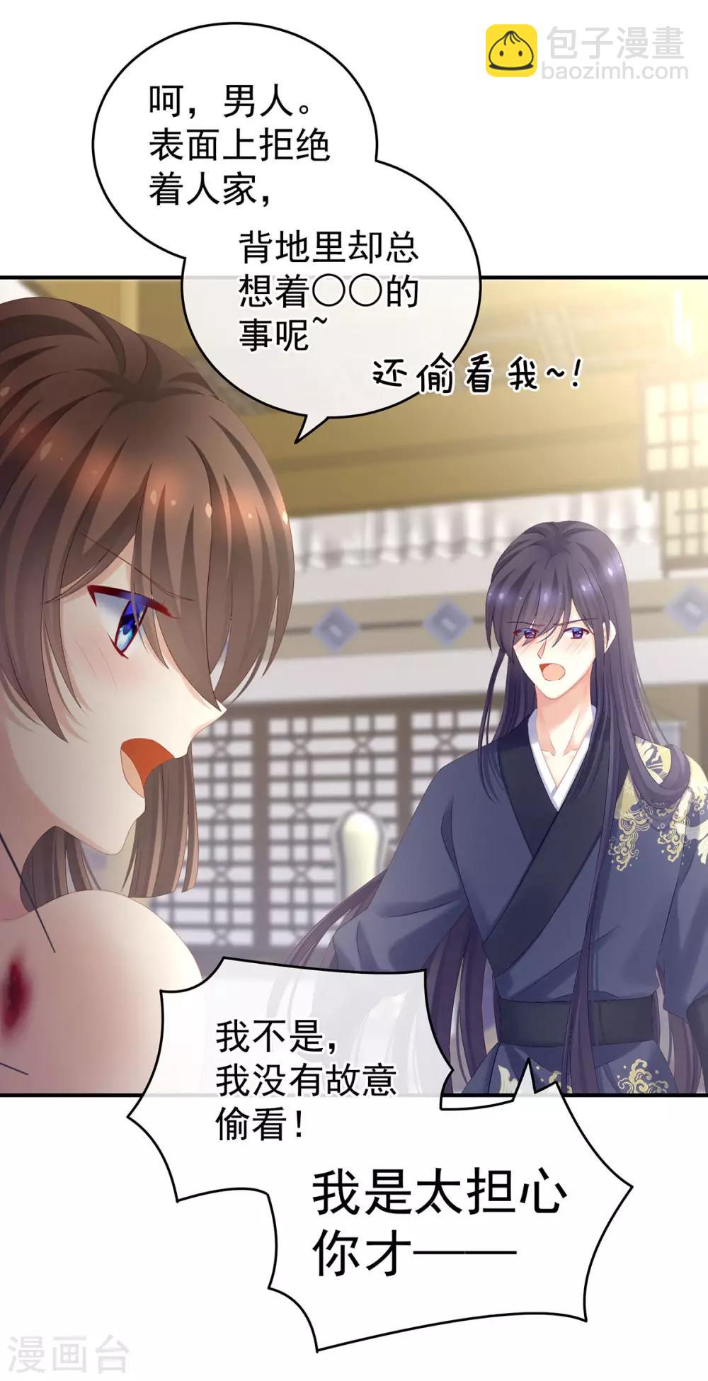 🍗女帝的后宫 第189话 偷看 第14页