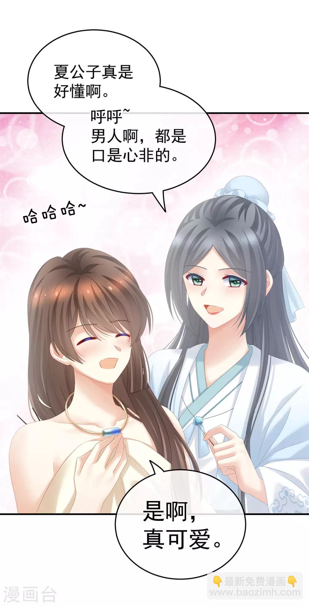 🍗女帝的后宫 第189话 偷看 第17页