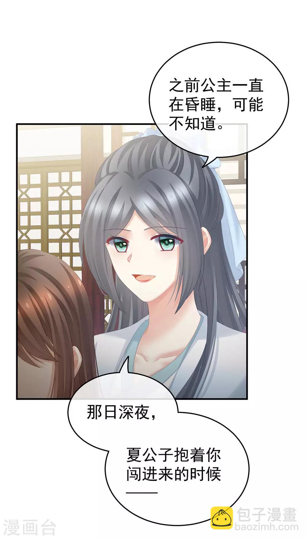 🍗女帝的后宫 第189话 偷看 第18页
