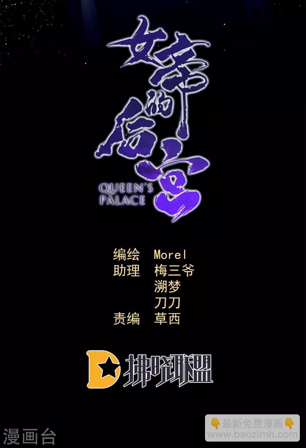 🍗女帝的后宫 第189话 偷看 第2页
