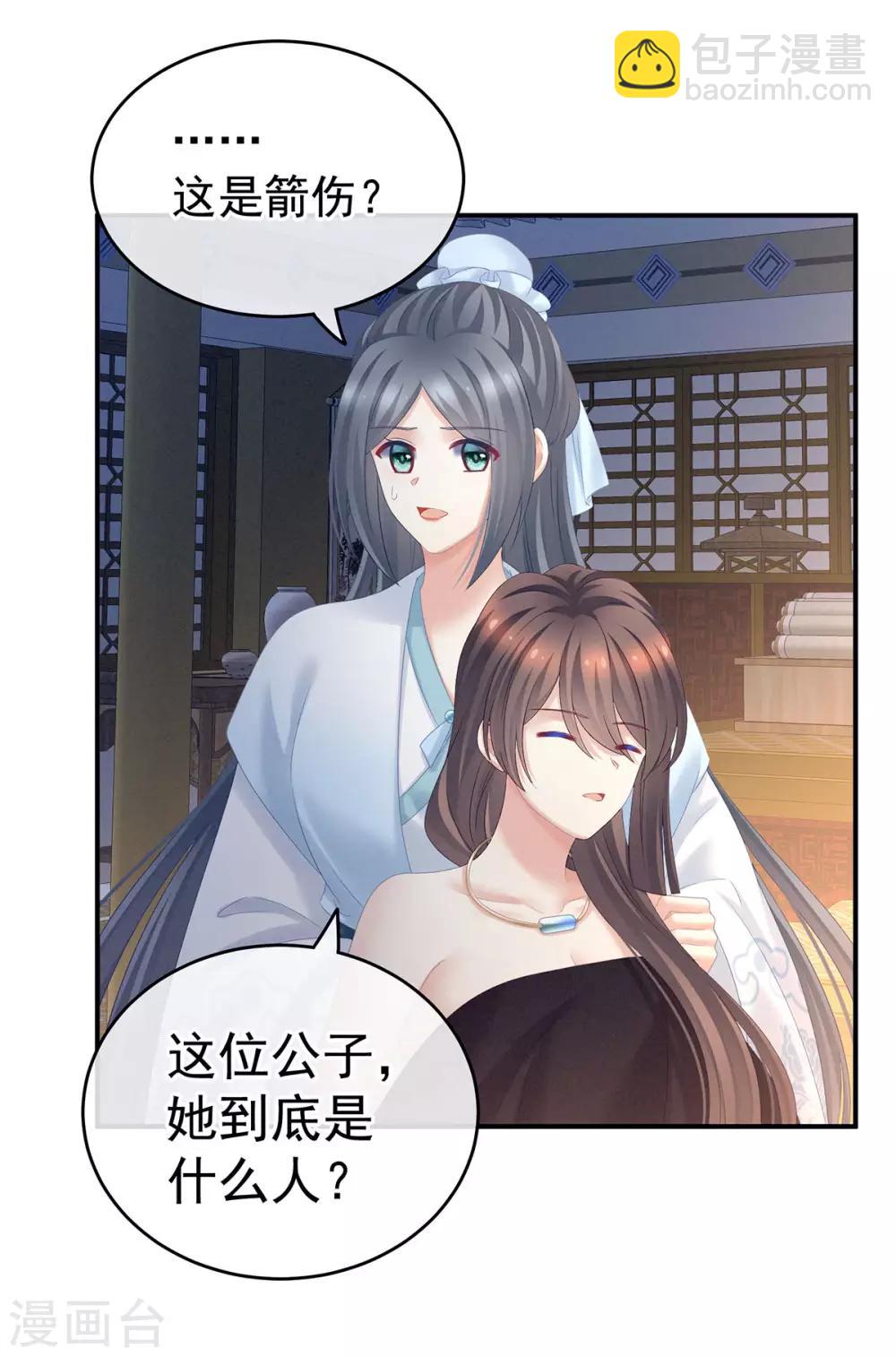 🍗女帝的后宫 第189话 偷看 第20页