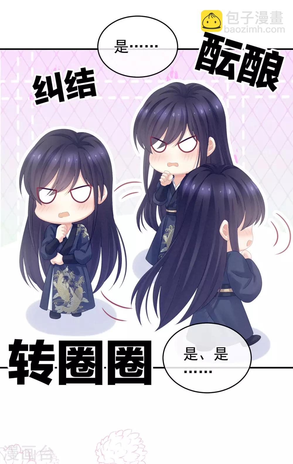 🍗女帝的后宫 第189话 偷看 第22页