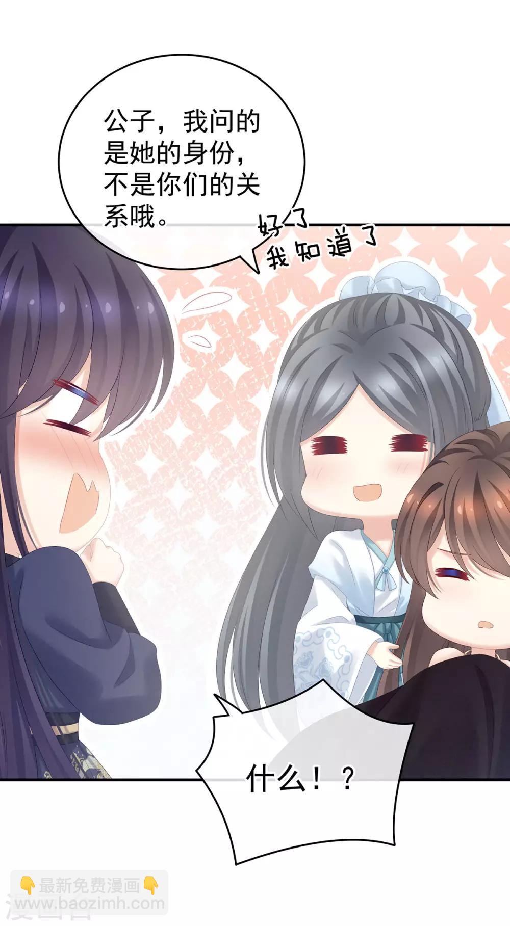 🍗女帝的后宫 第189话 偷看 第24页