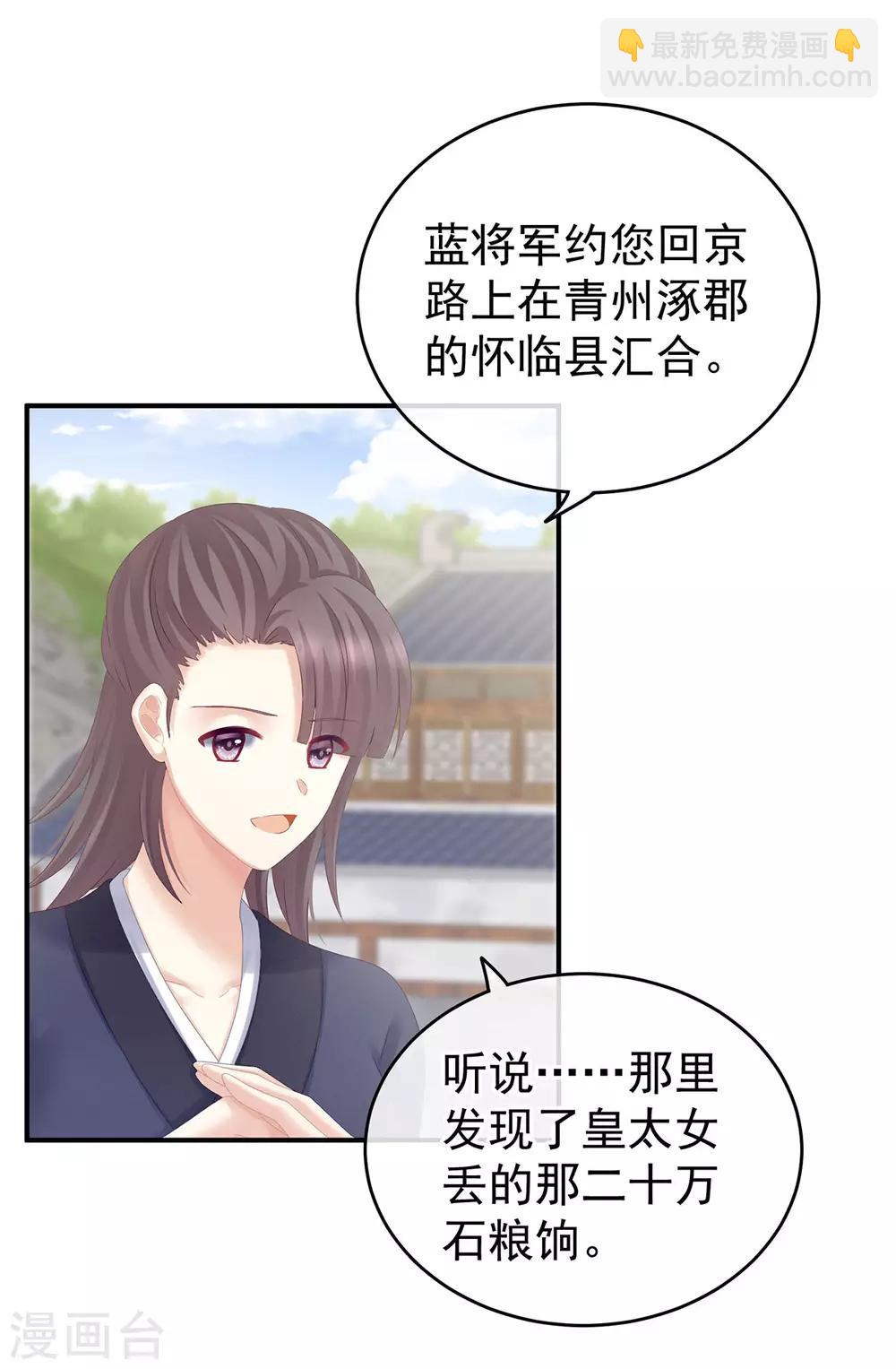 🍗女帝的后宫 第189话 偷看 第28页