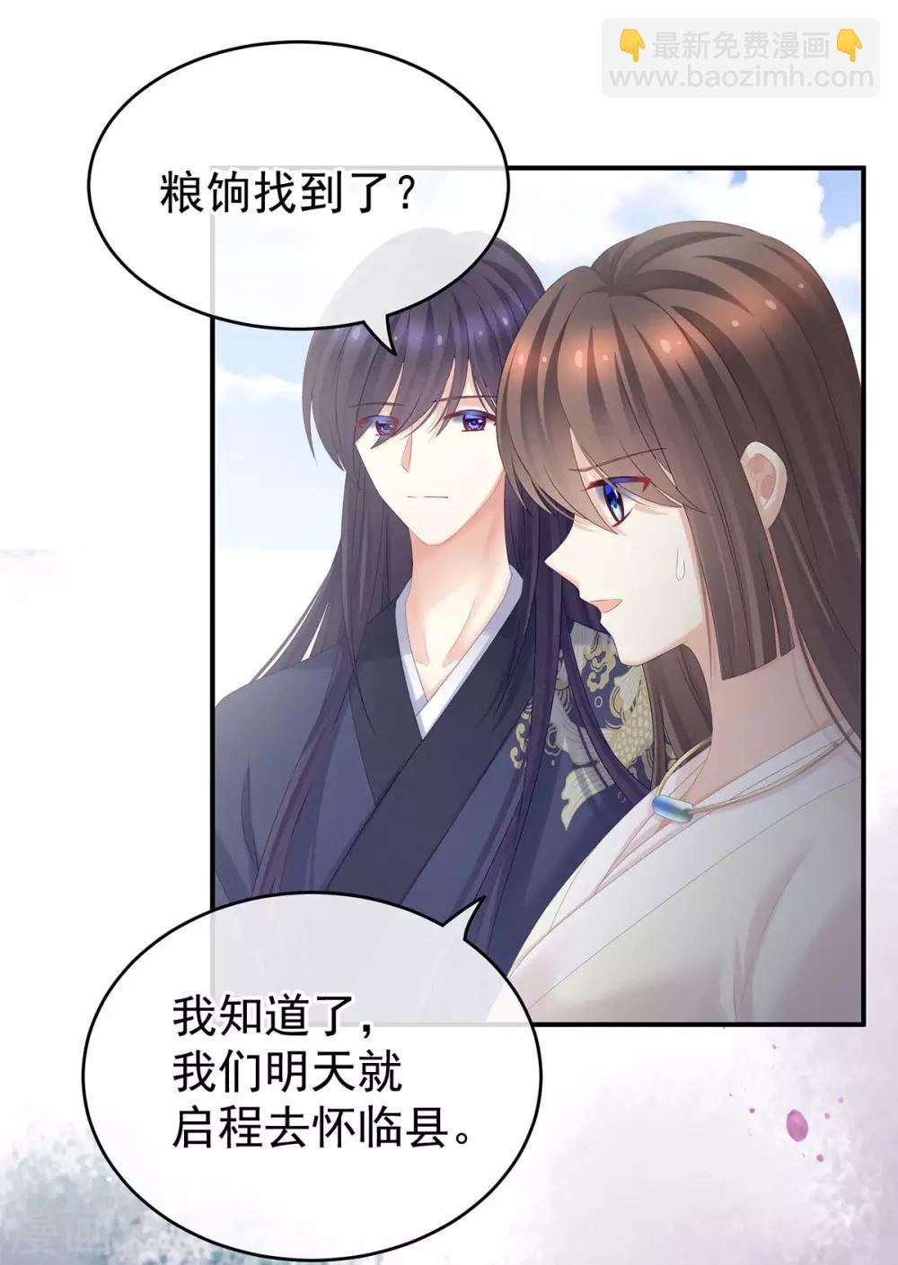 🍗女帝的后宫 第189话 偷看 第29页