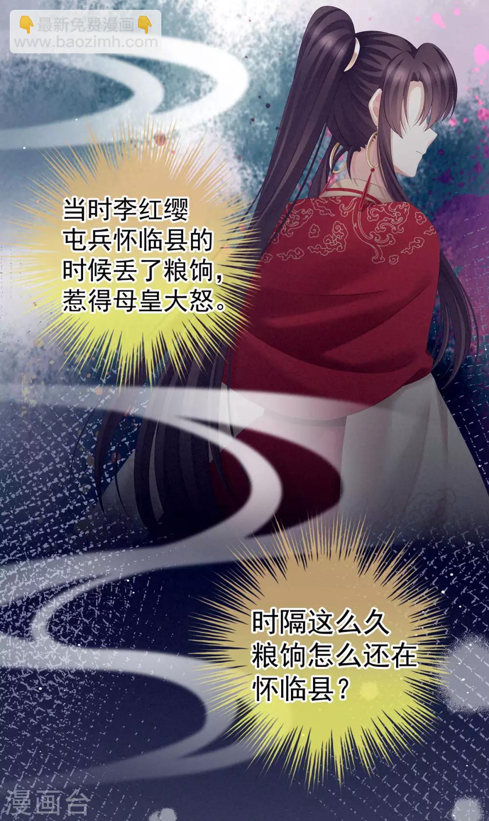 🍗女帝的后宫 第189话 偷看 第30页