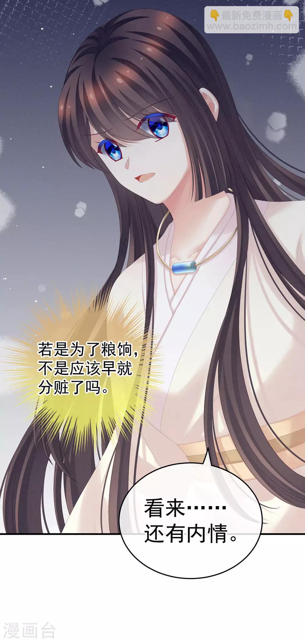 🍗女帝的后宫 第189话 偷看 第31页