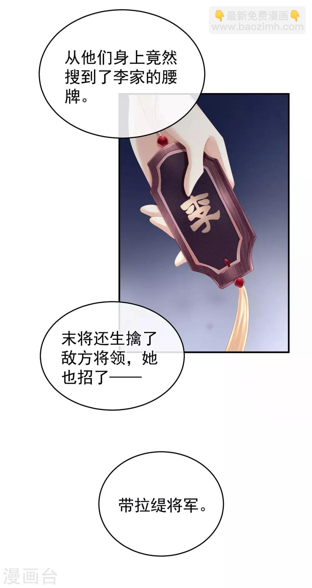 🍗女帝的后宫 第189话 偷看 第36页