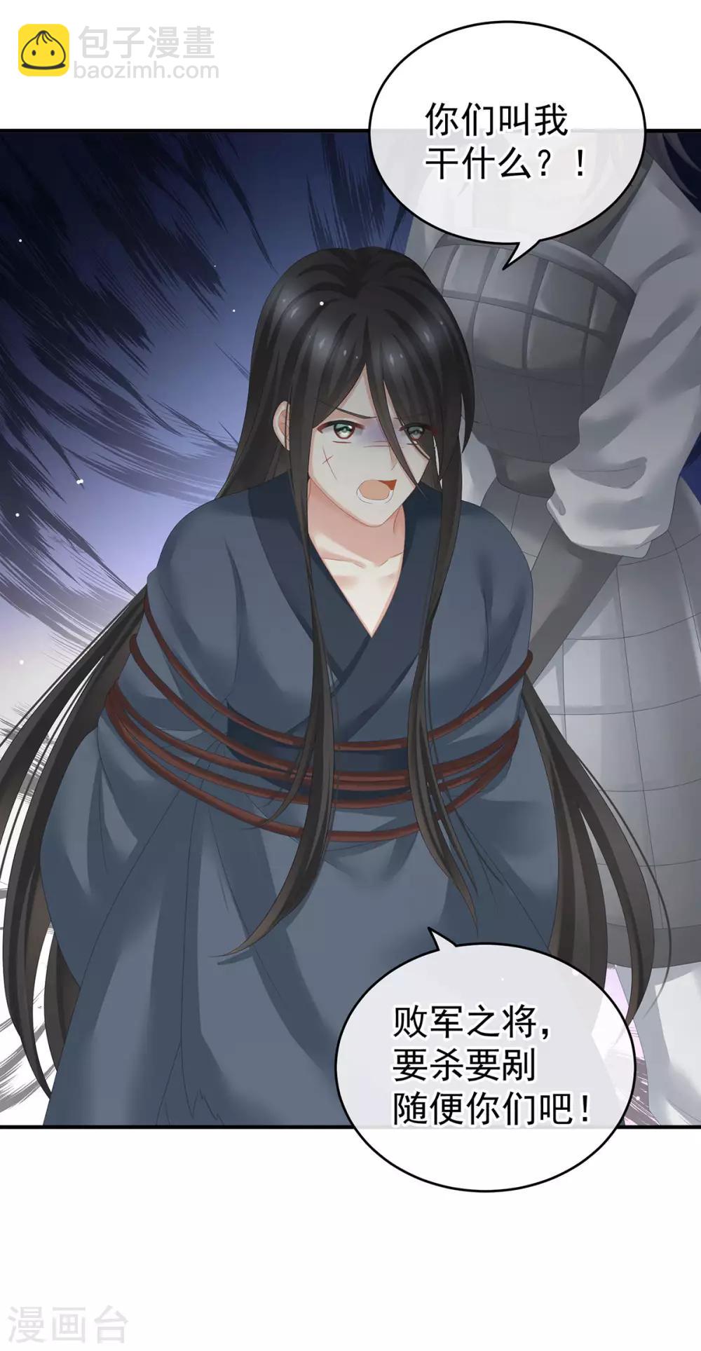 🍗女帝的后宫 第189话 偷看 第37页