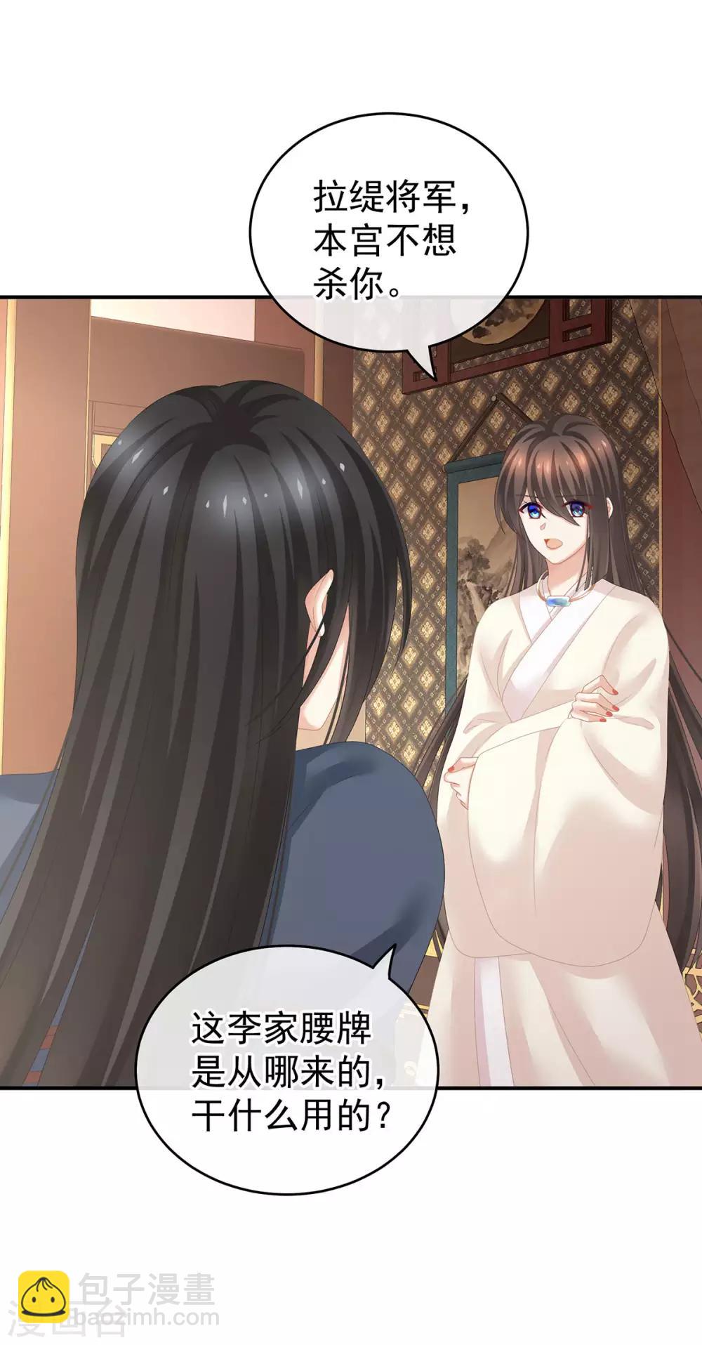 🍗女帝的后宫 第189话 偷看 第38页