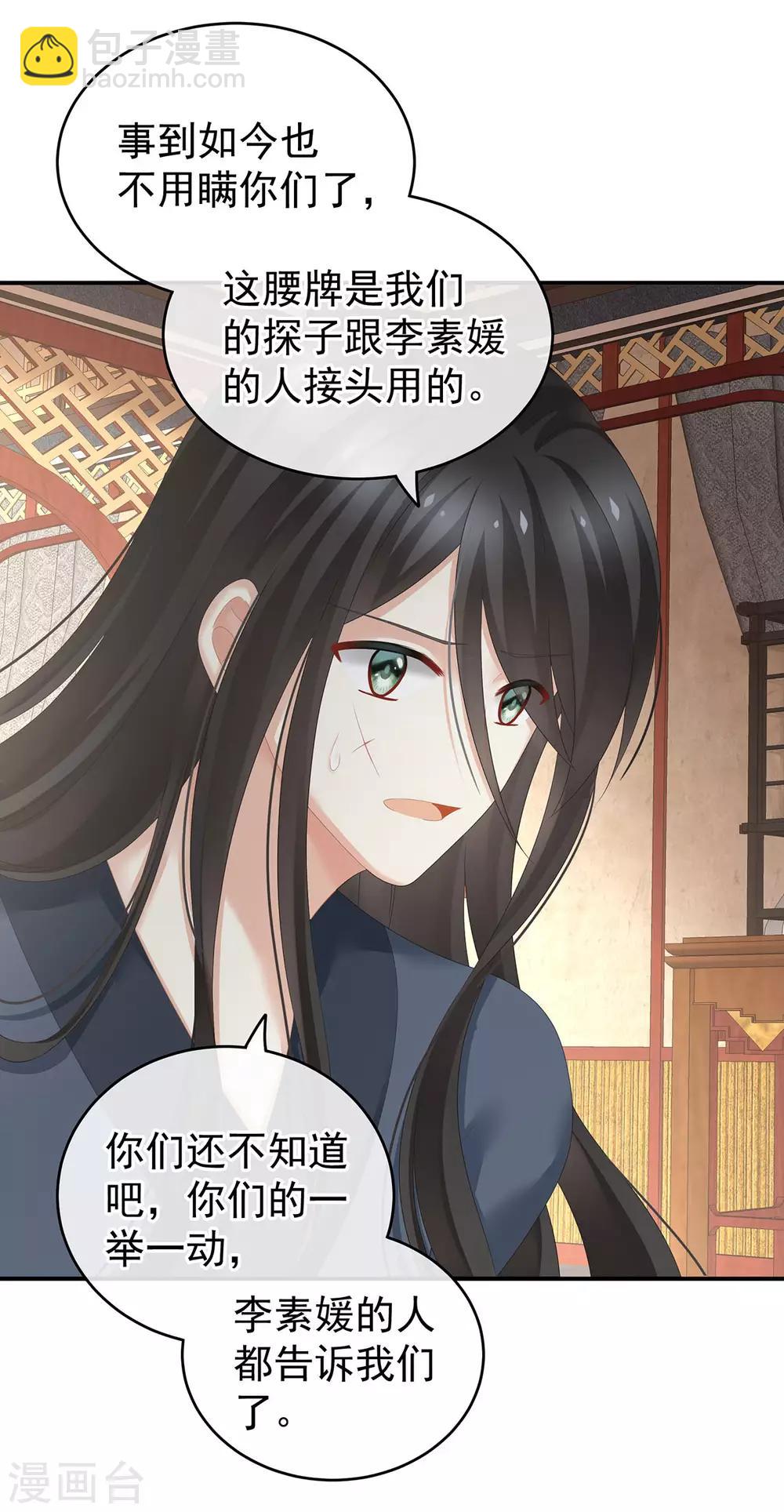 🍗女帝的后宫 第189话 偷看 第39页