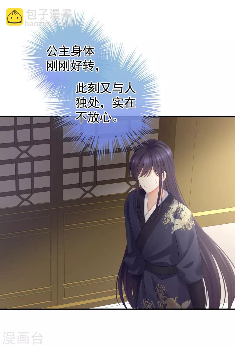 🍗女帝的后宫 第189话 偷看 第4页