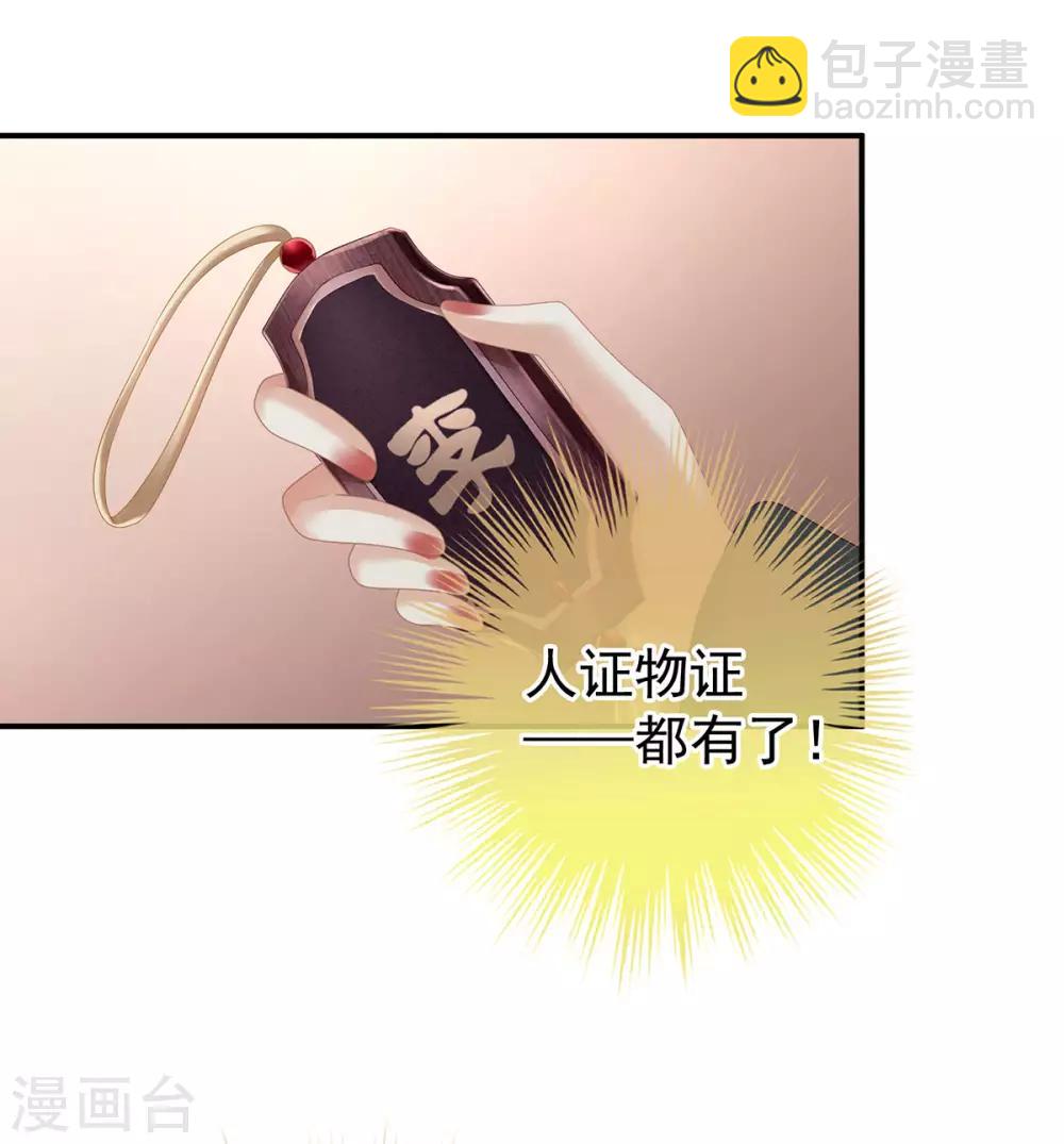 🍗女帝的后宫 第189话 偷看 第40页