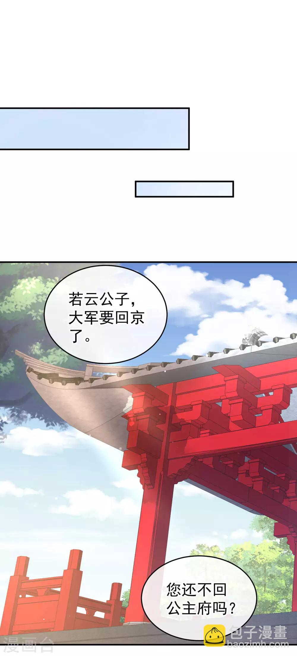 🍗女帝的后宫 第189话 偷看 第42页