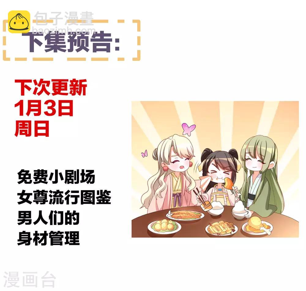 🍗女帝的后宫 第189话 偷看 第45页