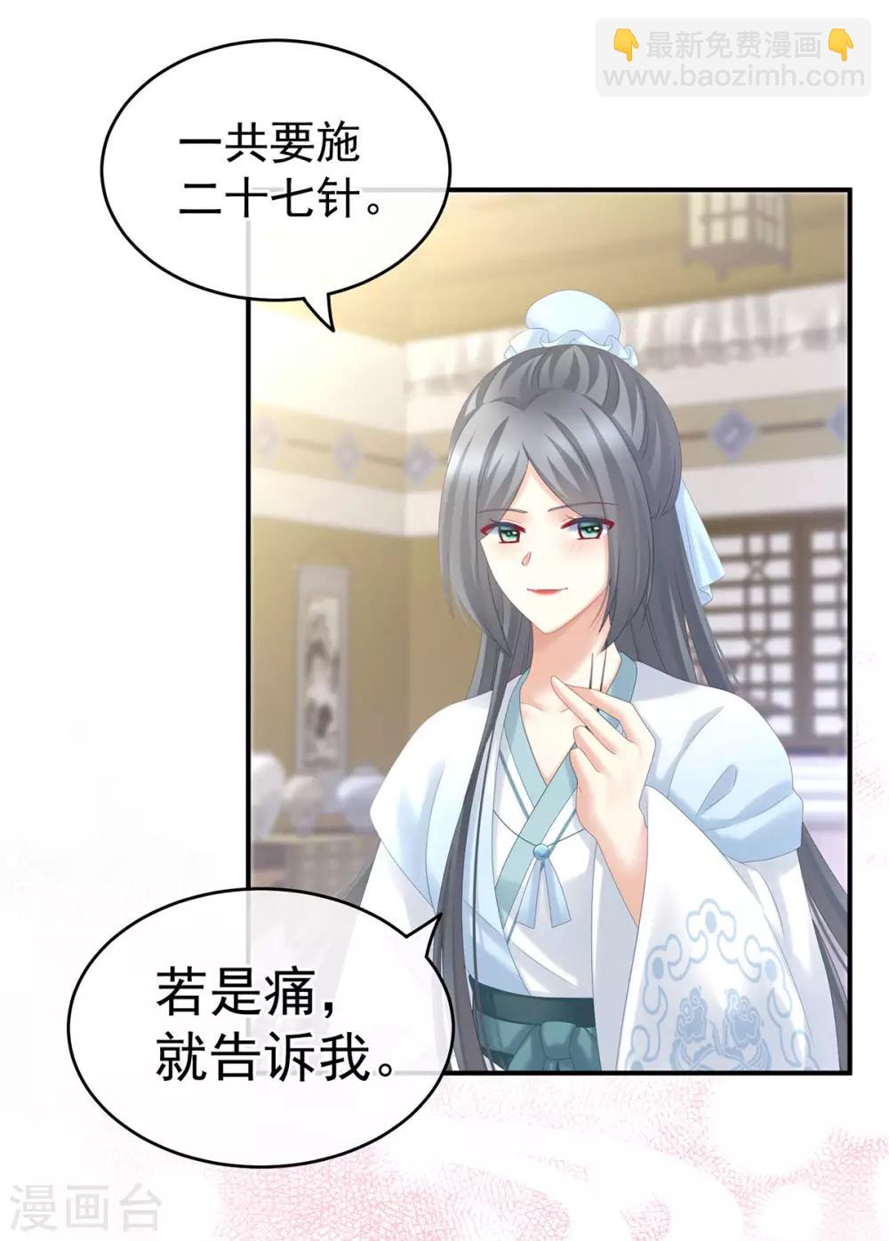 🍗女帝的后宫 第189话 偷看 第9页