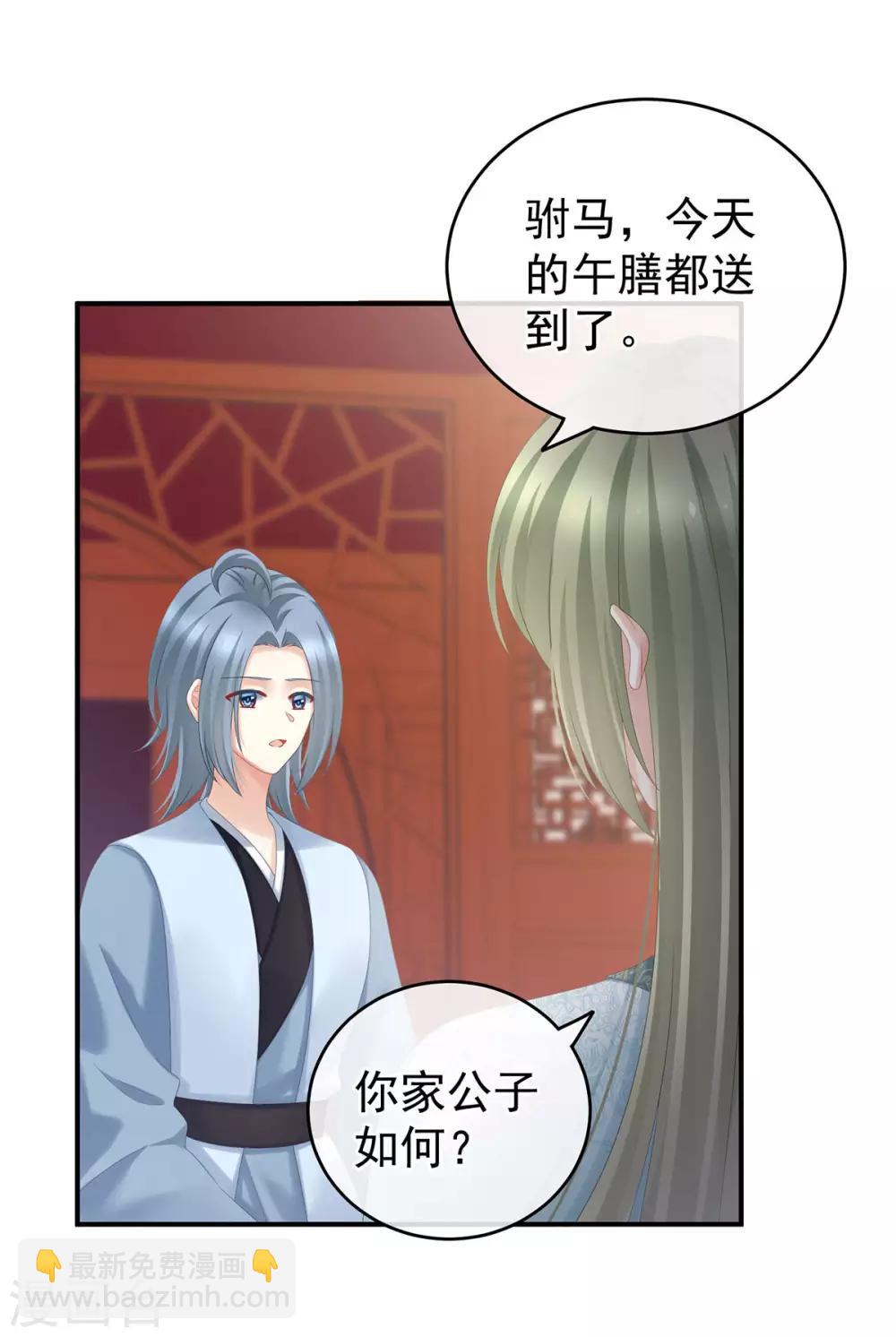 🍗女帝的后宫 第190话 暖情香 第12页